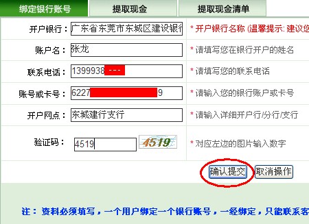 在线取款教程图片-步骤3